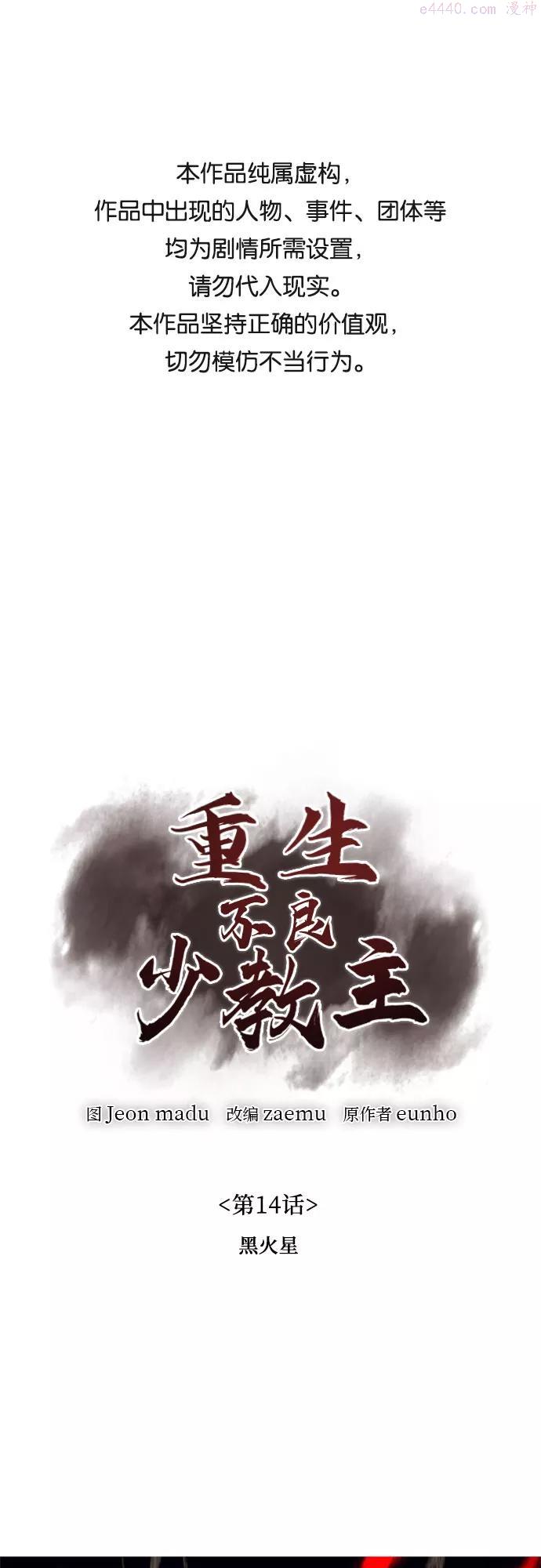 第14话 黑火星0