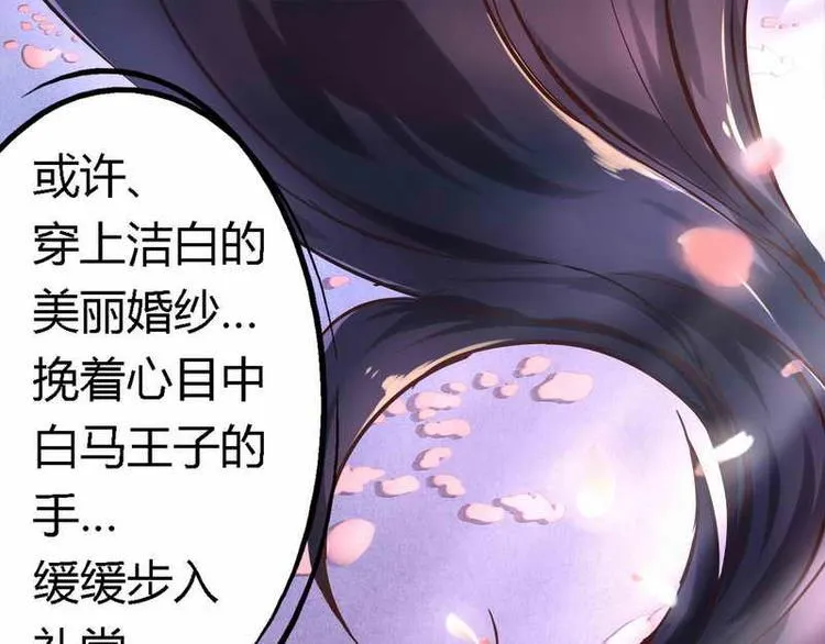总裁大人我们已经结婚了番外漫画,第1话 新婚噩梦开始3图