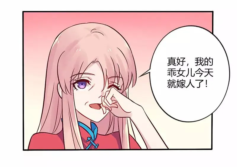 总裁大人我已婚漫画,第70话 婚礼！请幸福！3图