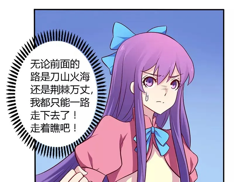 总裁大人我们已经结婚了番外漫画,第56话 起码做做表面功夫2图