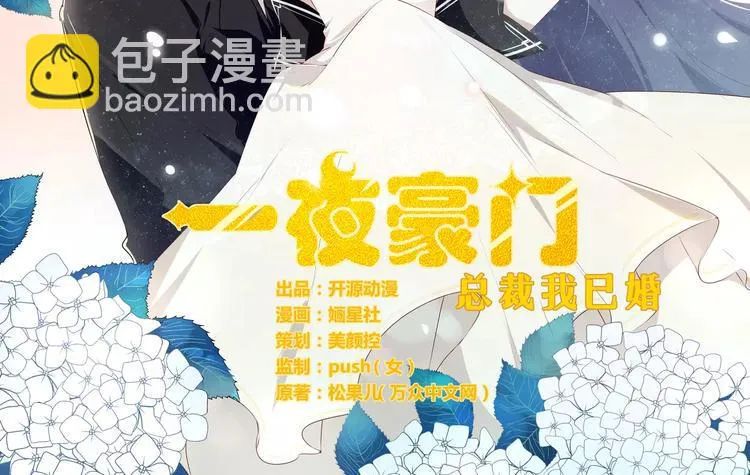 总裁大人我已婚漫画,第14话 未婚妻……呵呵！2图