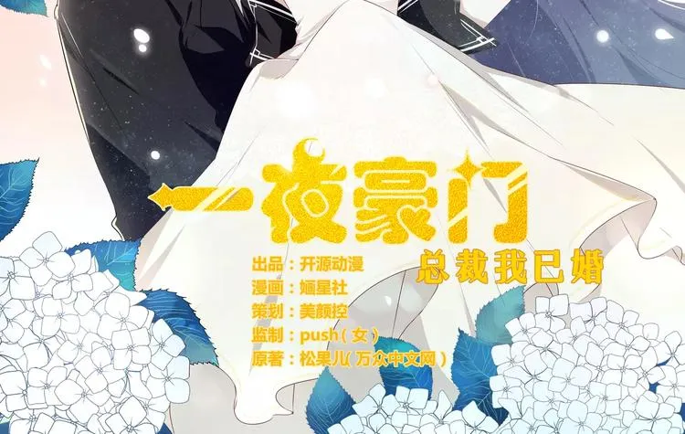 总裁大人我们已经结婚了番外漫画,第11话 绝不饶你2图