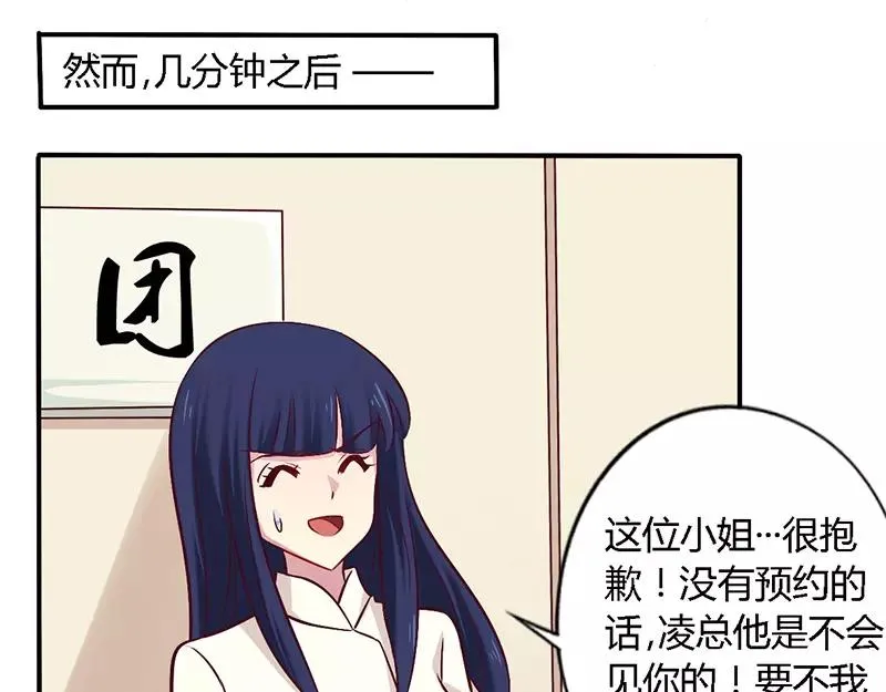 总裁大人我们已经结婚了番外漫画,第56话 起码做做表面功夫4图