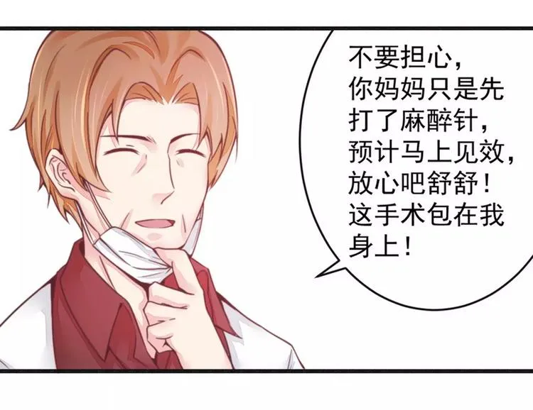 总裁大人我们已经结婚了番外漫画,第16话 让你找不到我3图