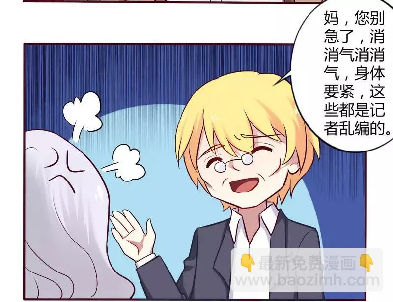 总裁大人我们已经结婚了番外漫画,第55话 让夫妻俩回来吃饭5图