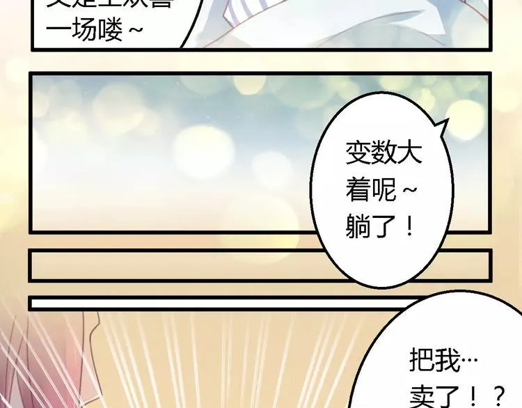 总裁大人我要离婚全文免费阅读漫画,第10话 指腹为婚4图