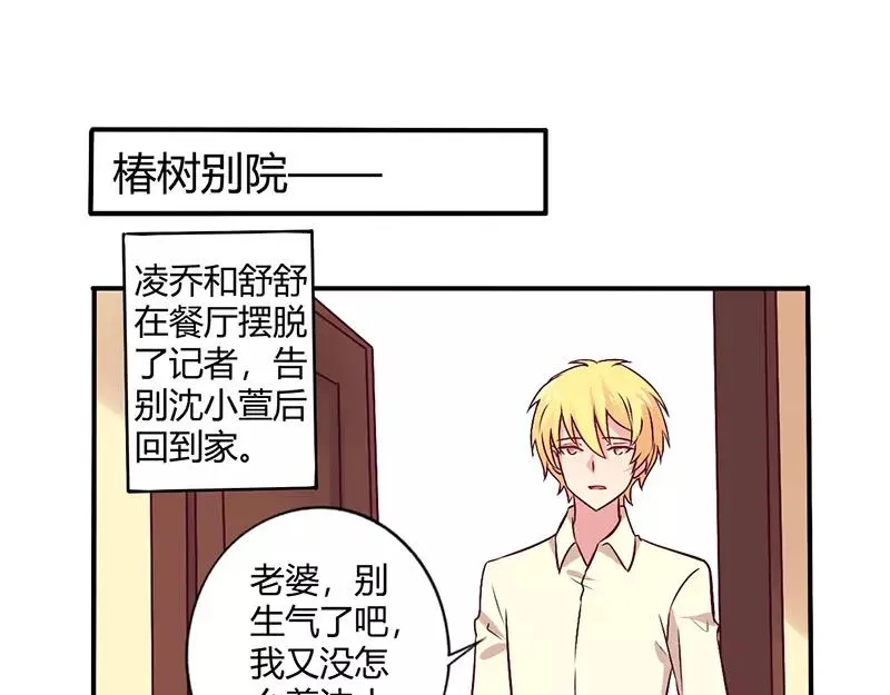总裁大人我们已经结婚了番外漫画,第66话 拜访刘家1图