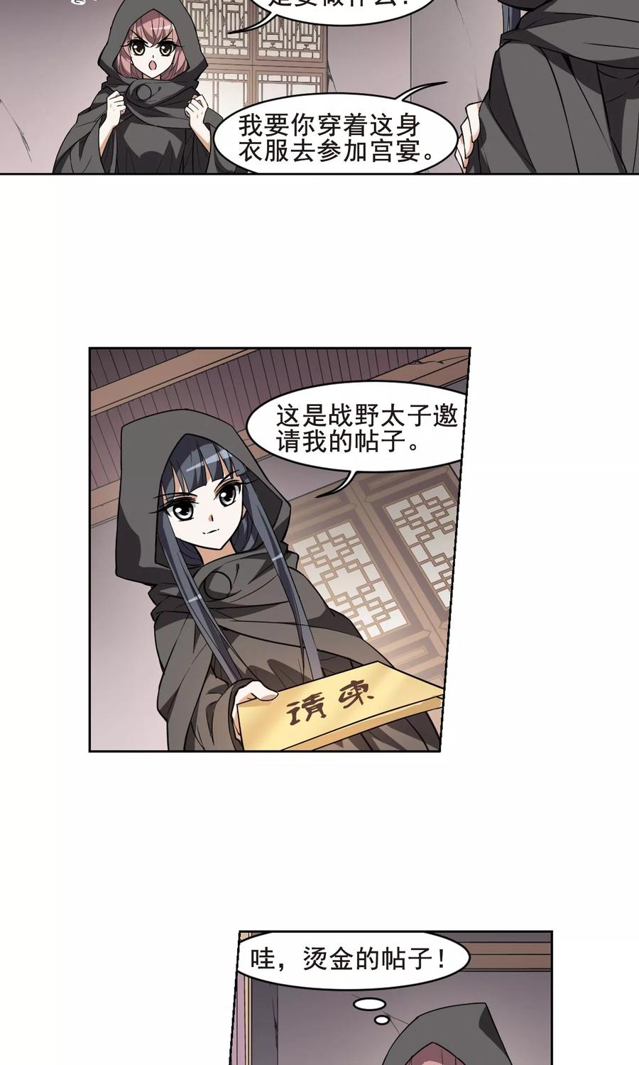 第38话 宫廷夜宴1(2)1