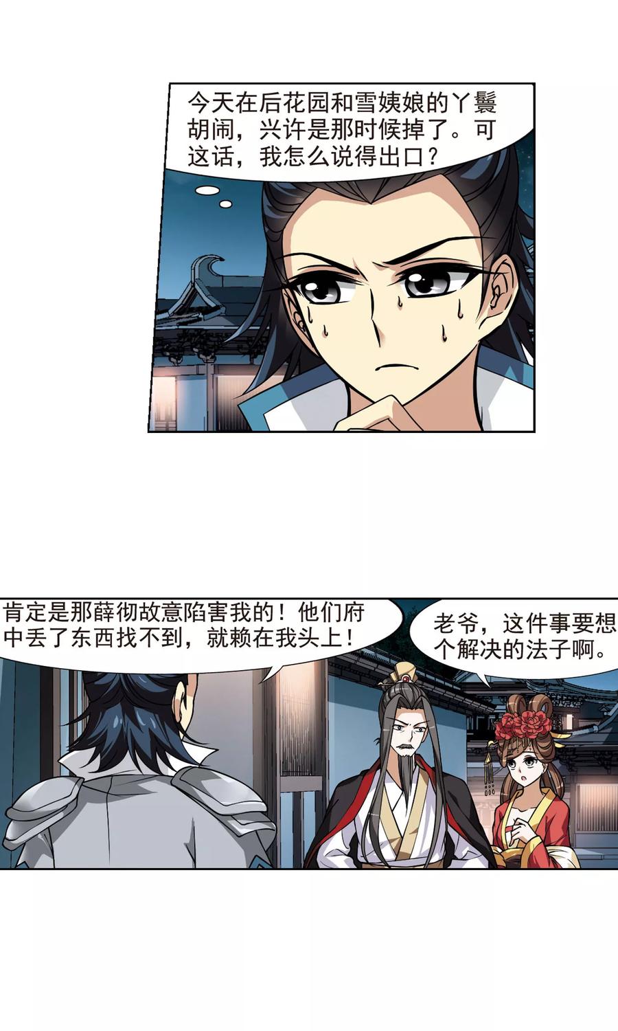 第71话 明争暗斗2(1)3