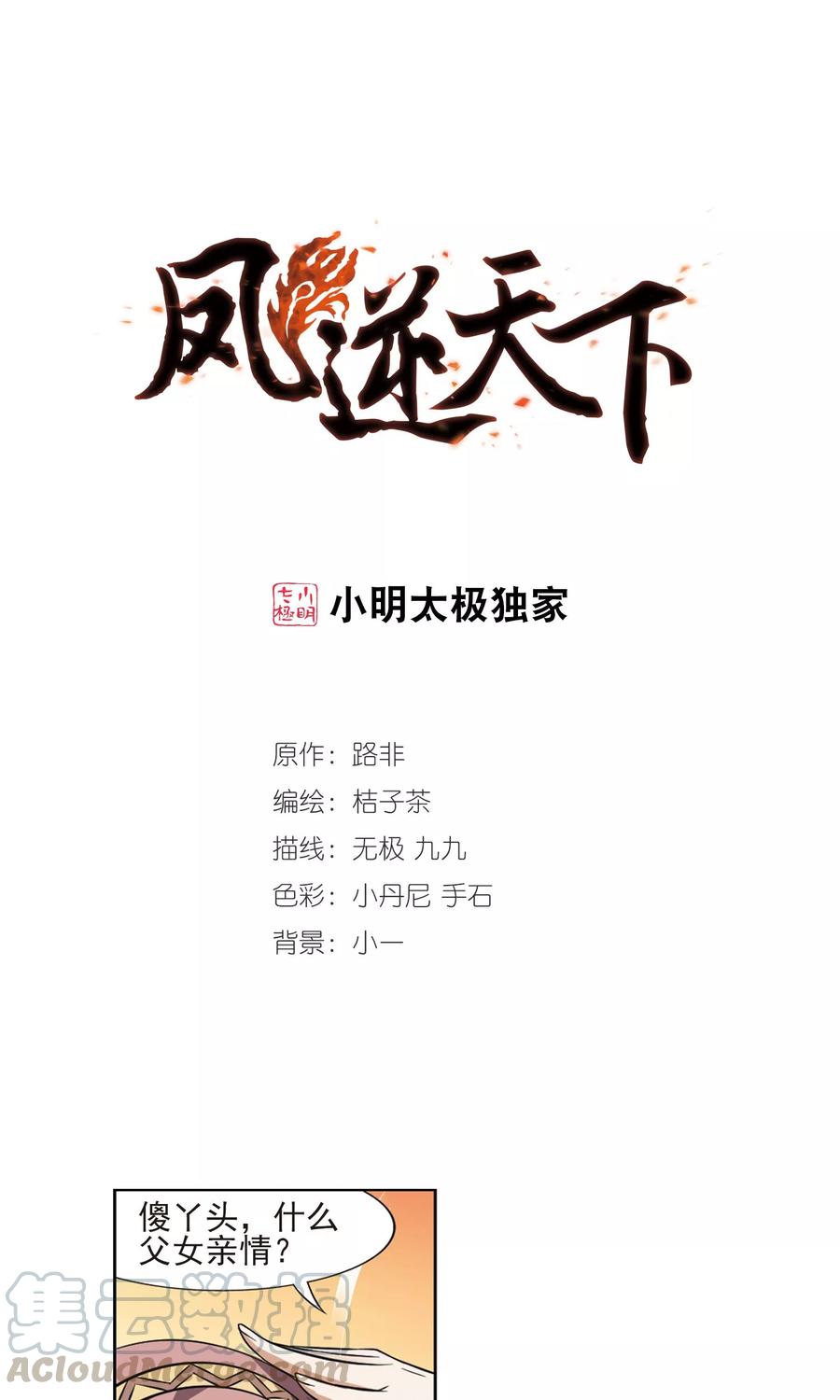 第69话 明争暗斗1(2)0