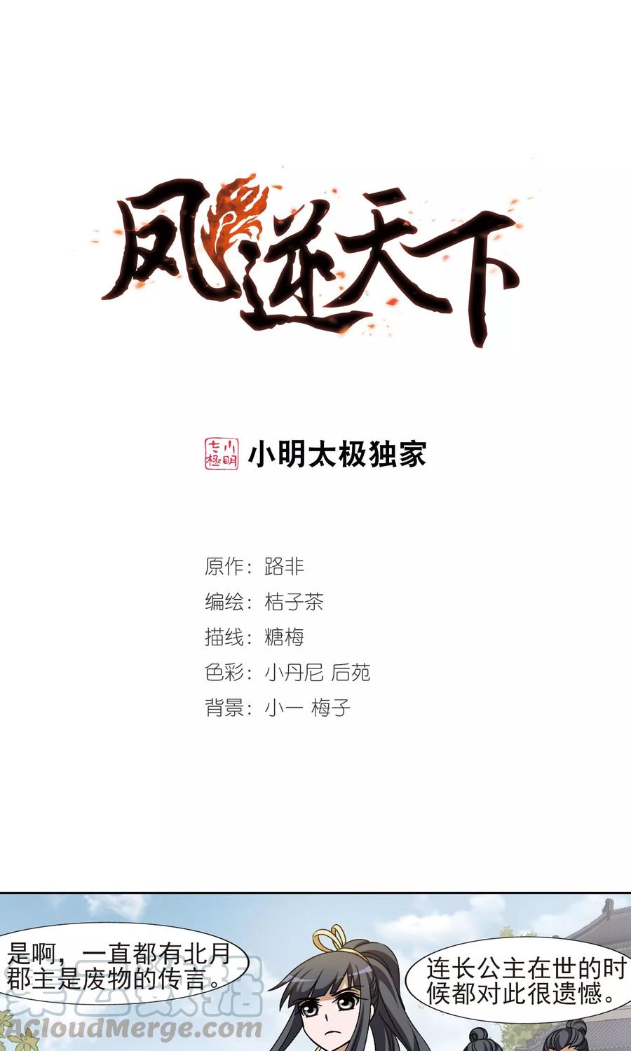 第125话 雏凤初鸣1(3)0