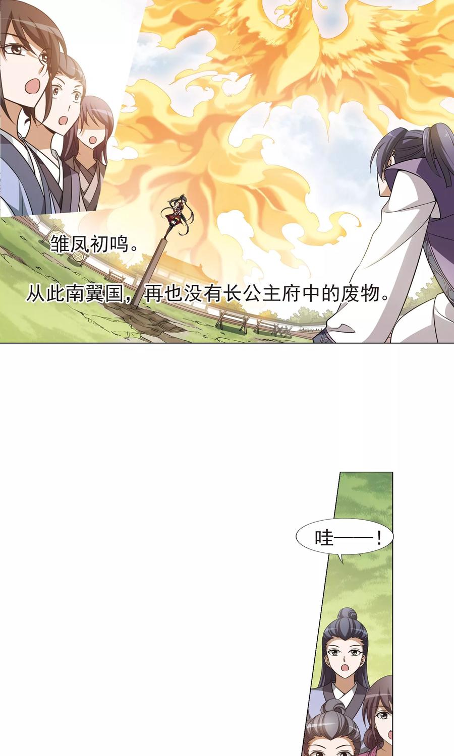 第128话 雏凤初鸣2(3)1