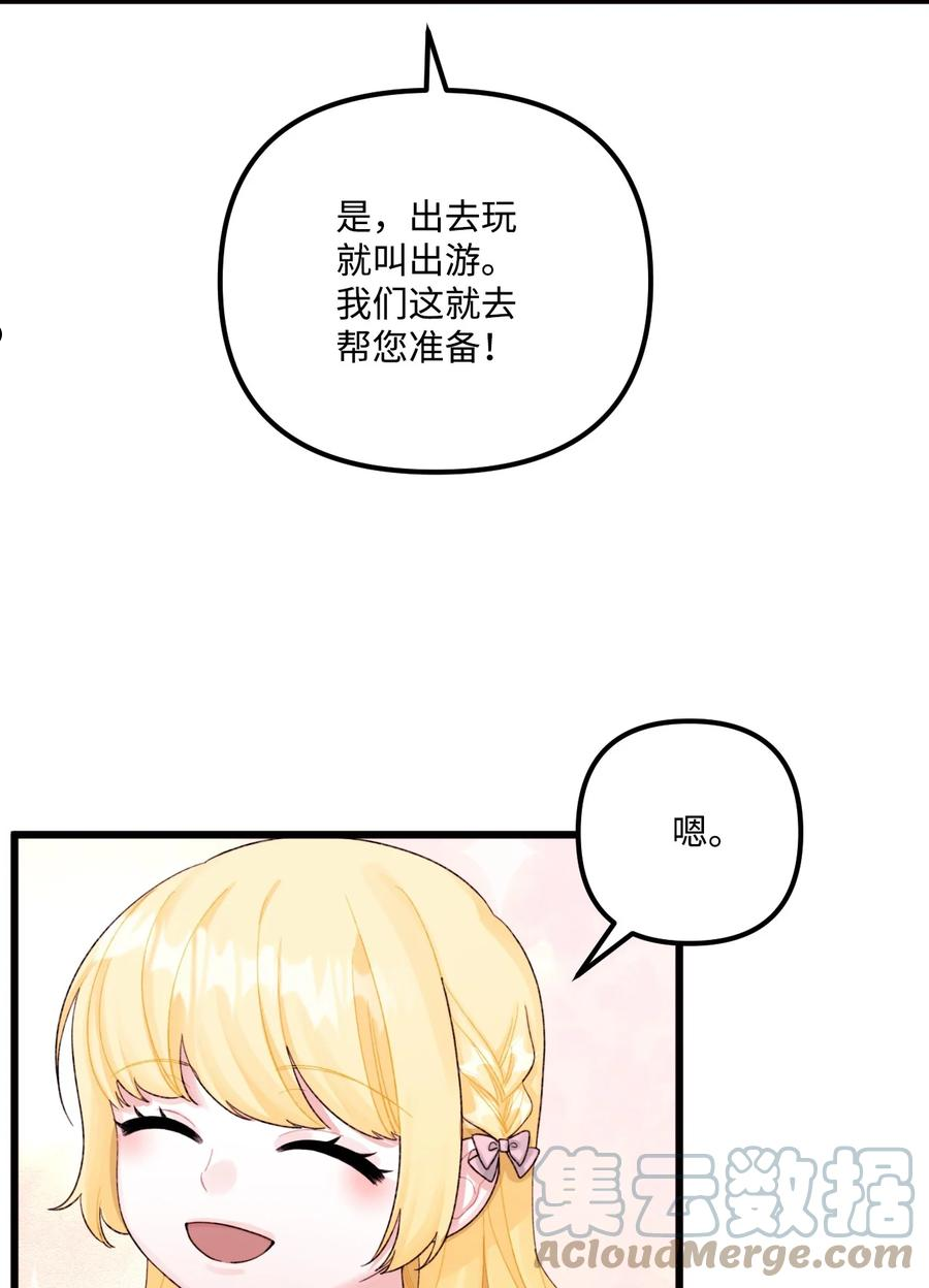 垃圾堆里的皇女第14集漫画,61 全家出游4图