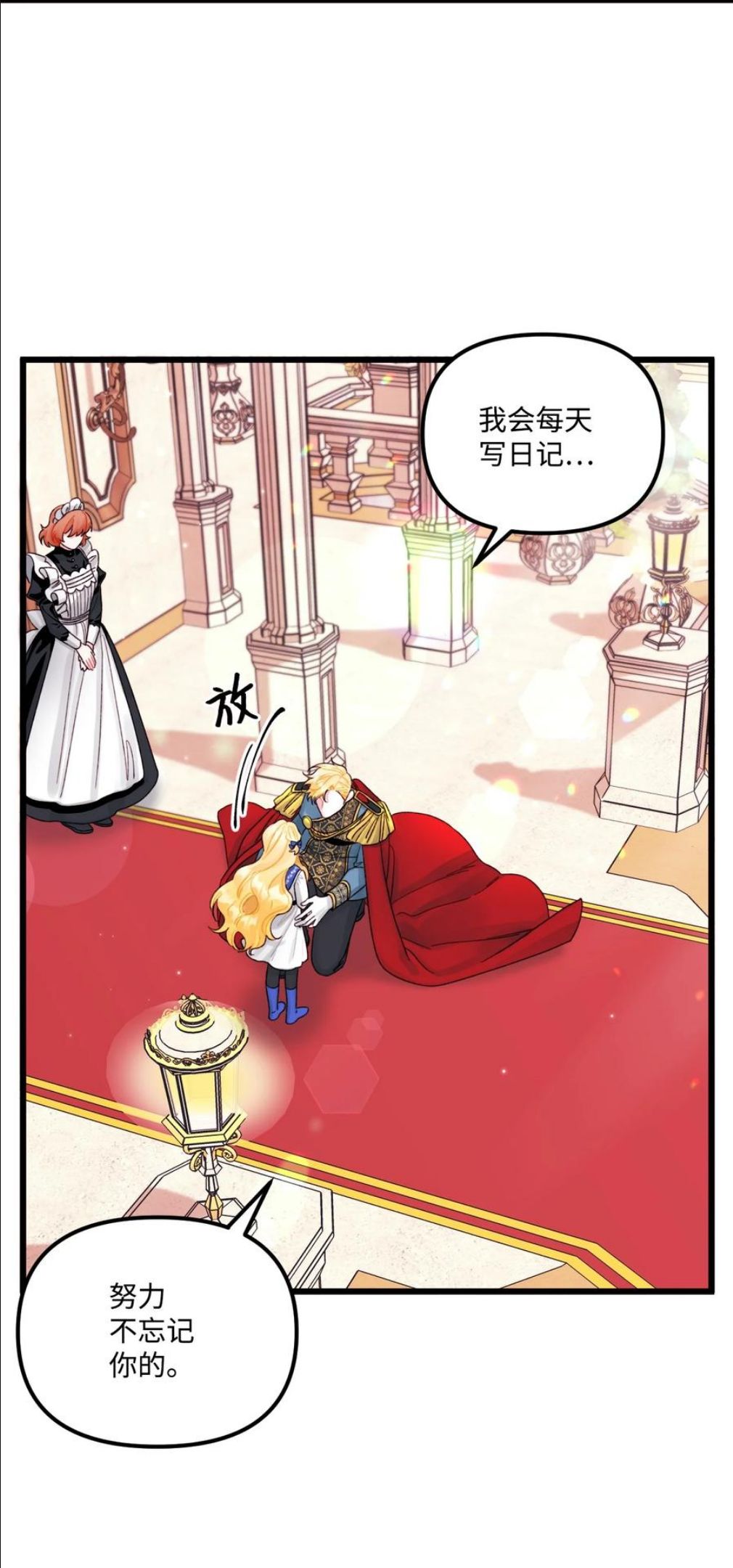 垃圾堆里的皇女第14集漫画,57 要做我的女儿吗5图