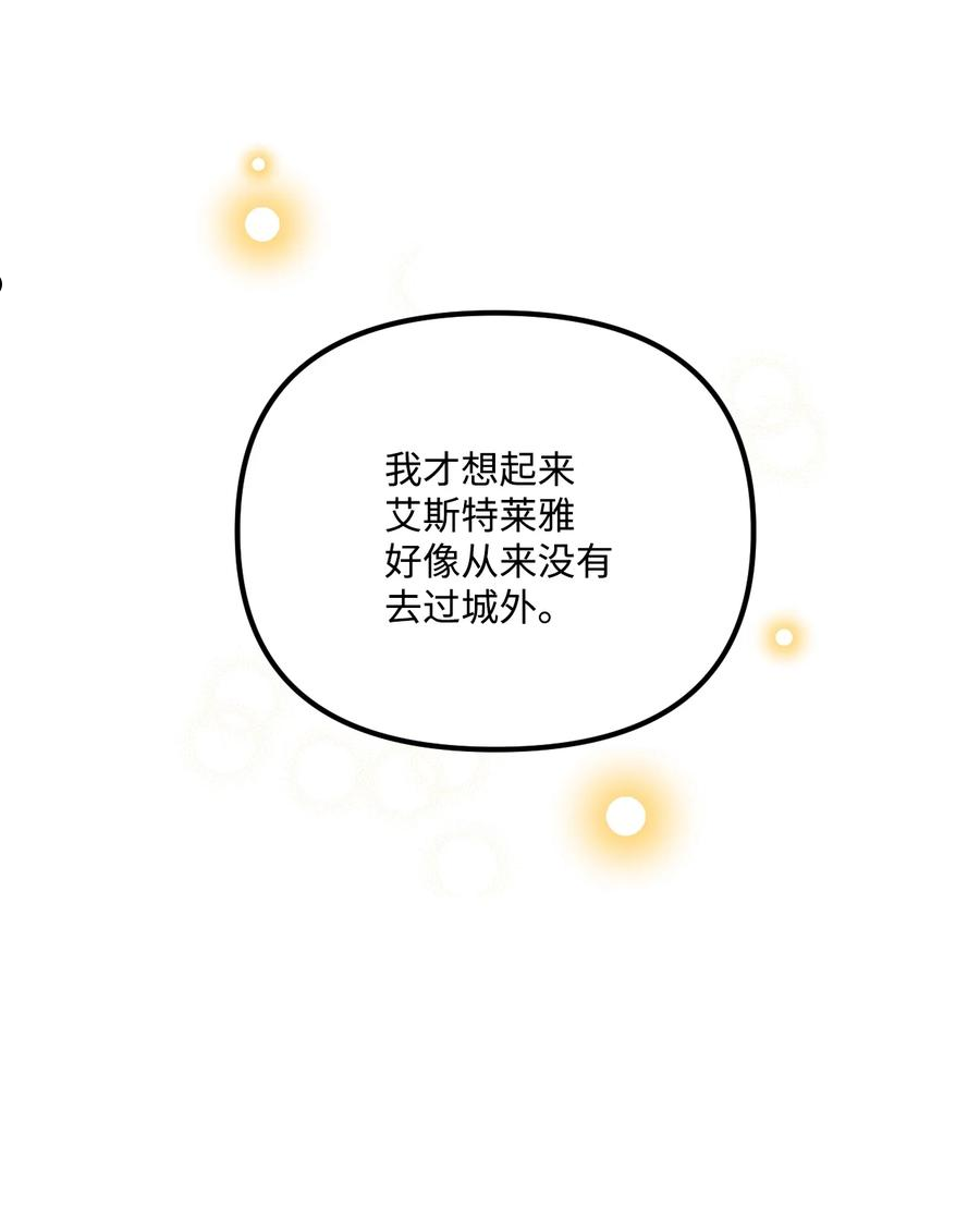 垃圾堆里的皇女漫画,60 心疼是蓝色的2图