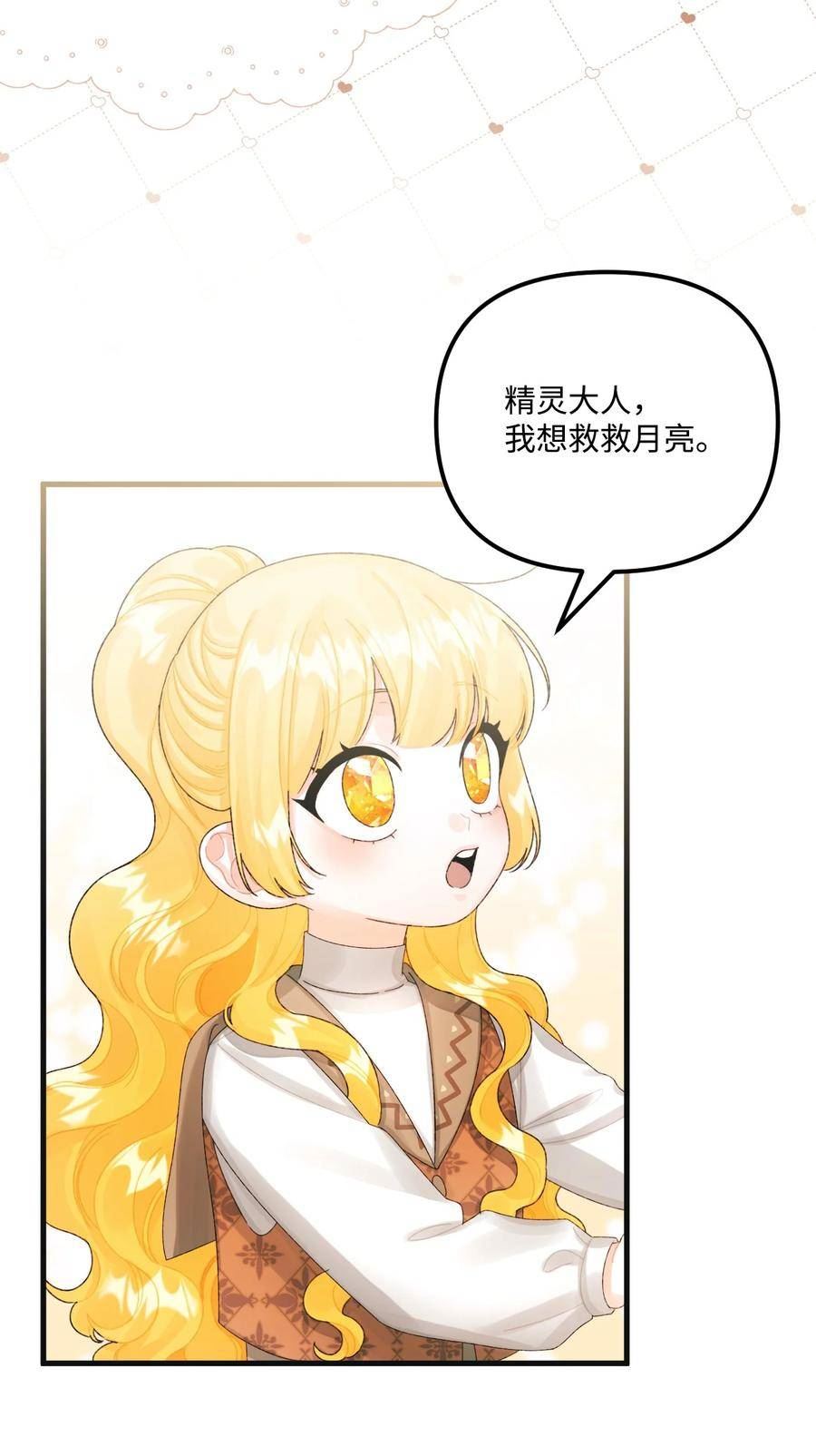 垃圾堆里的皇女漫画,78 记忆恢复1图