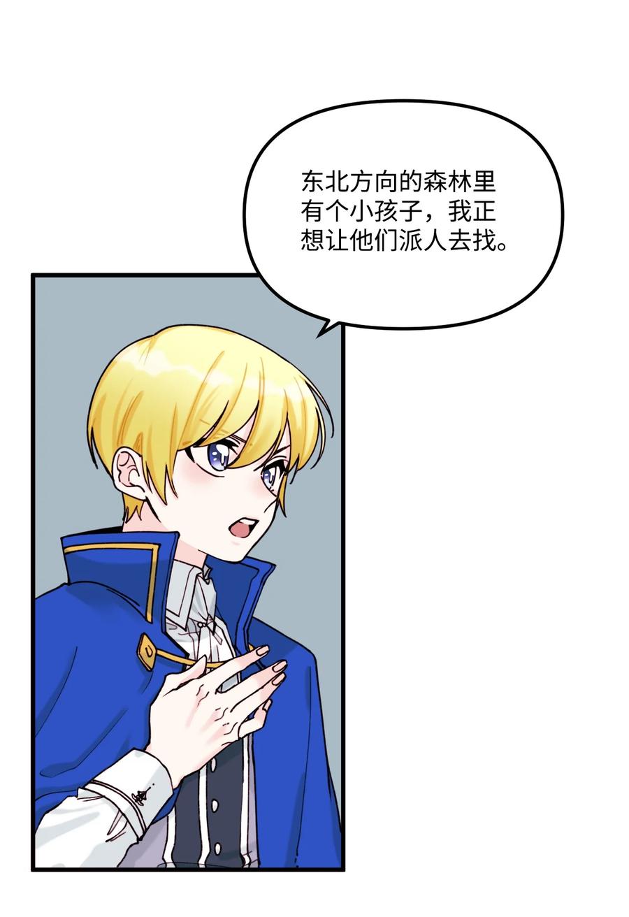 垃圾堆里的皇女第14集漫画,004 记忆中的男人3图