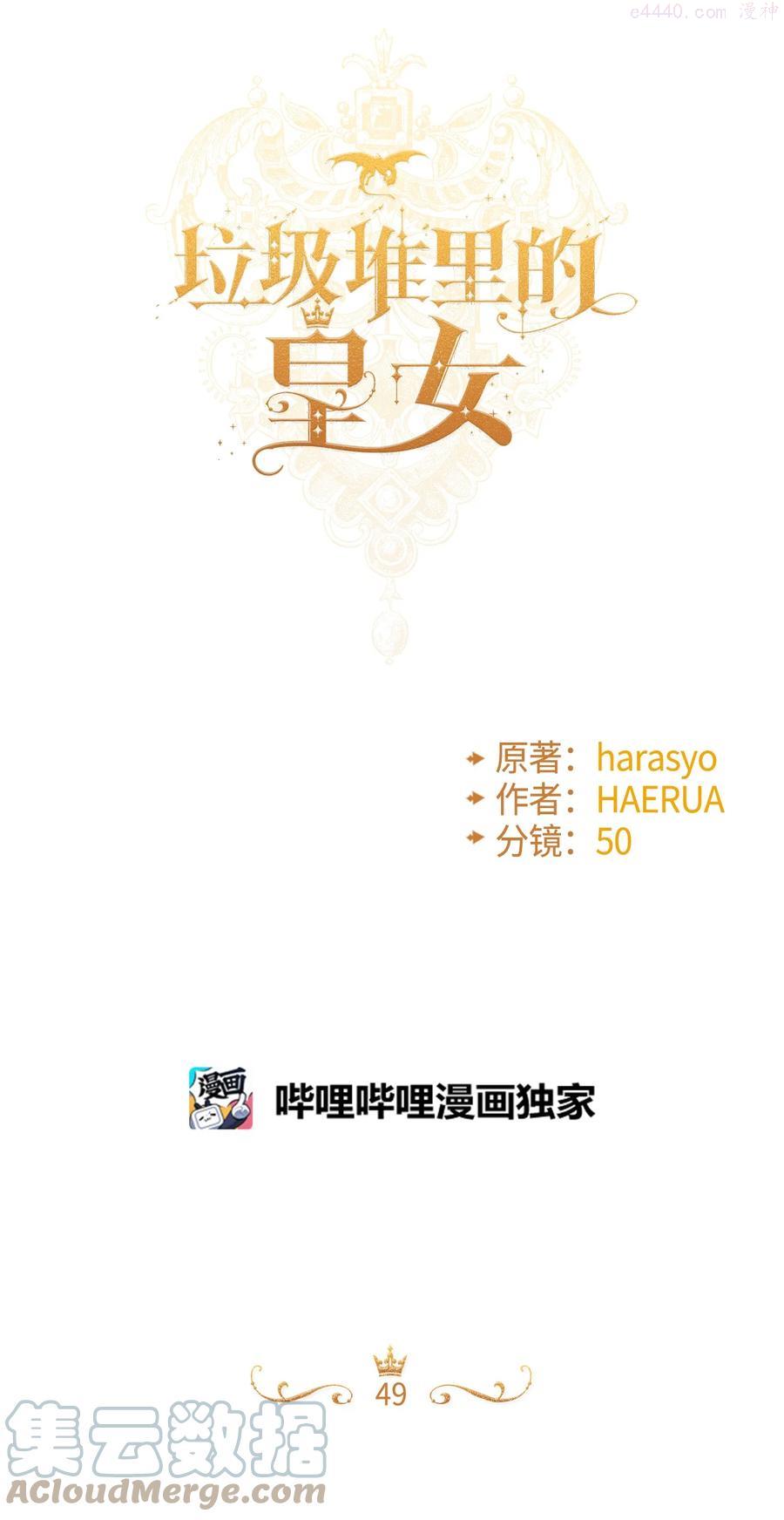 垃圾堆里的皇女第一季完结漫画,49 爸爸不会抛弃你1图