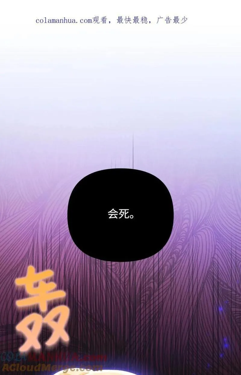 垃圾堆里的皇女第一季完结漫画,77 天神的爱1图