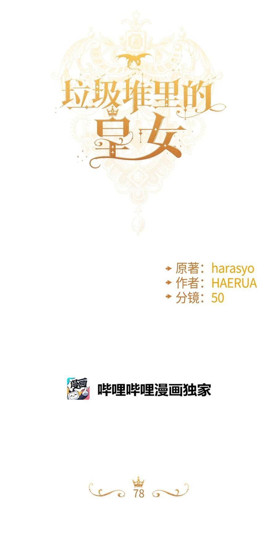 垃圾堆里的皇女漫画,78 记忆恢复5图