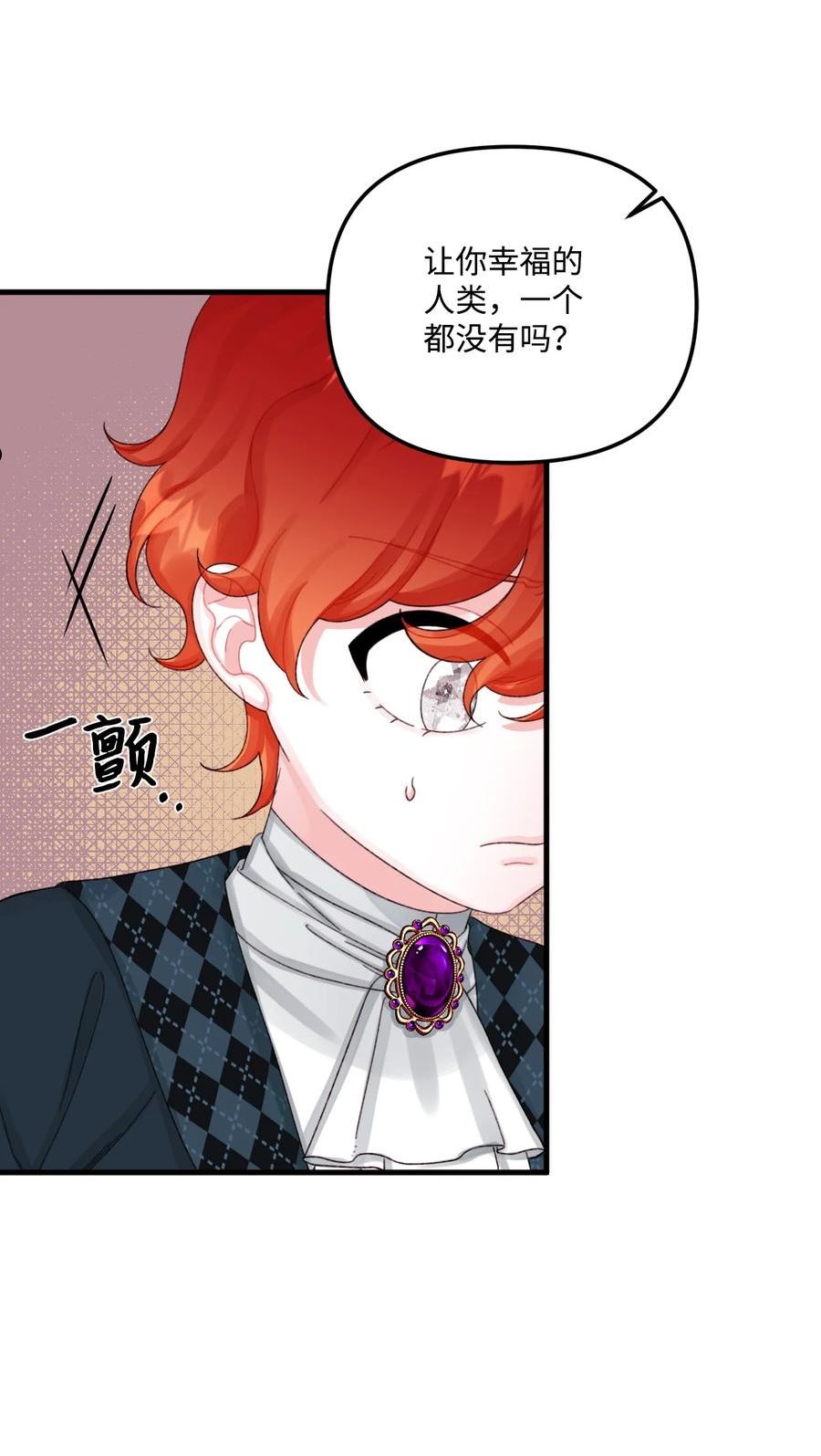 垃圾堆里的皇女第14集漫画,69 琥珀的使命5图