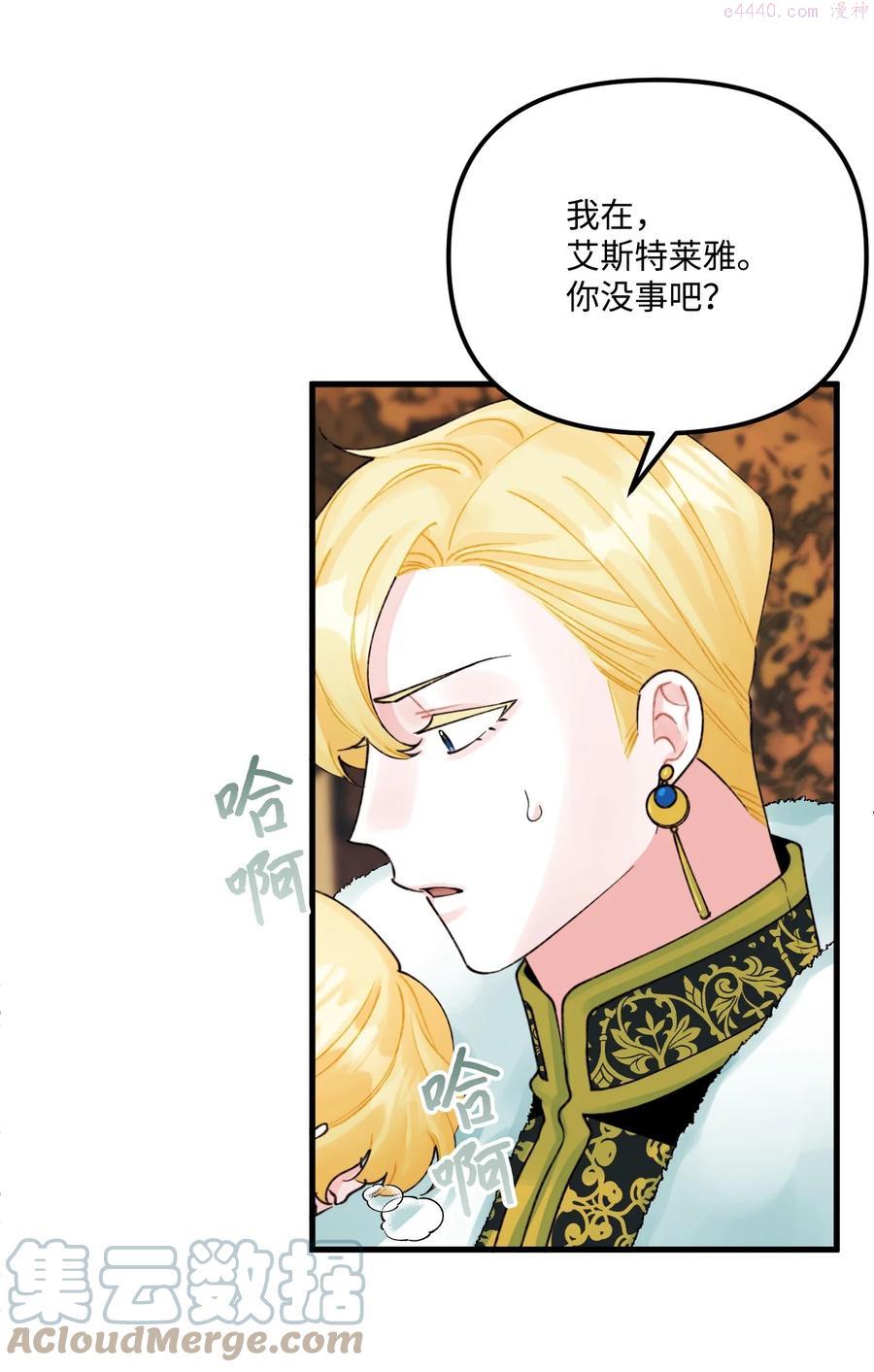 垃圾堆里的皇女第14集漫画,42 诡异的心脏4图