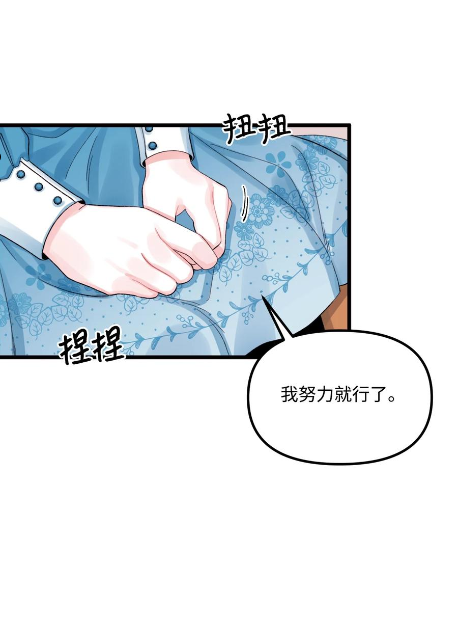 垃圾堆里的皇女第14集漫画,62 有东西要吃掉我5图