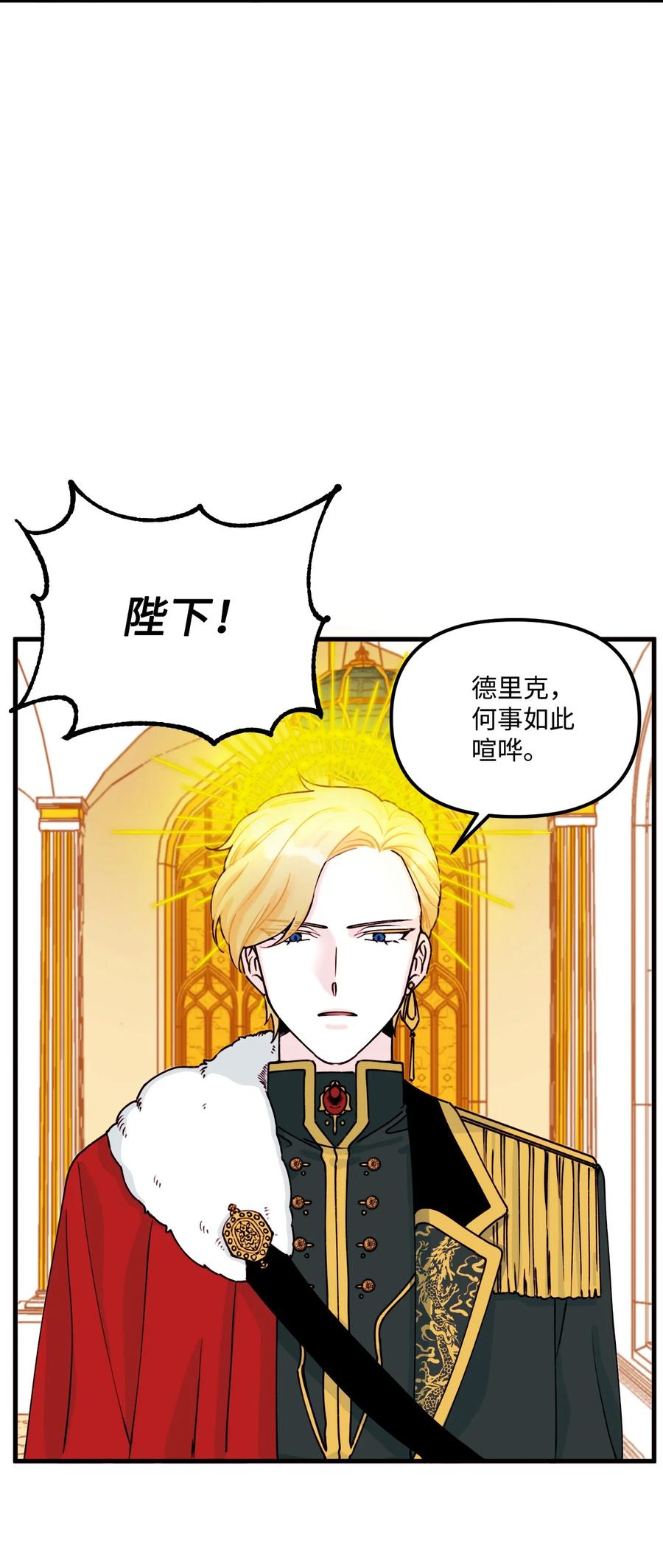 垃圾堆里的皇女第14集漫画,004 记忆中的男人2图