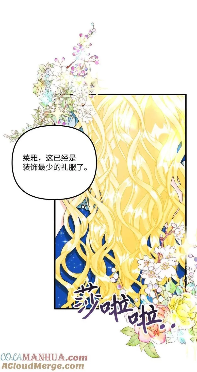 垃圾堆里的皇女全集免费阅读漫画,85 九年后4图