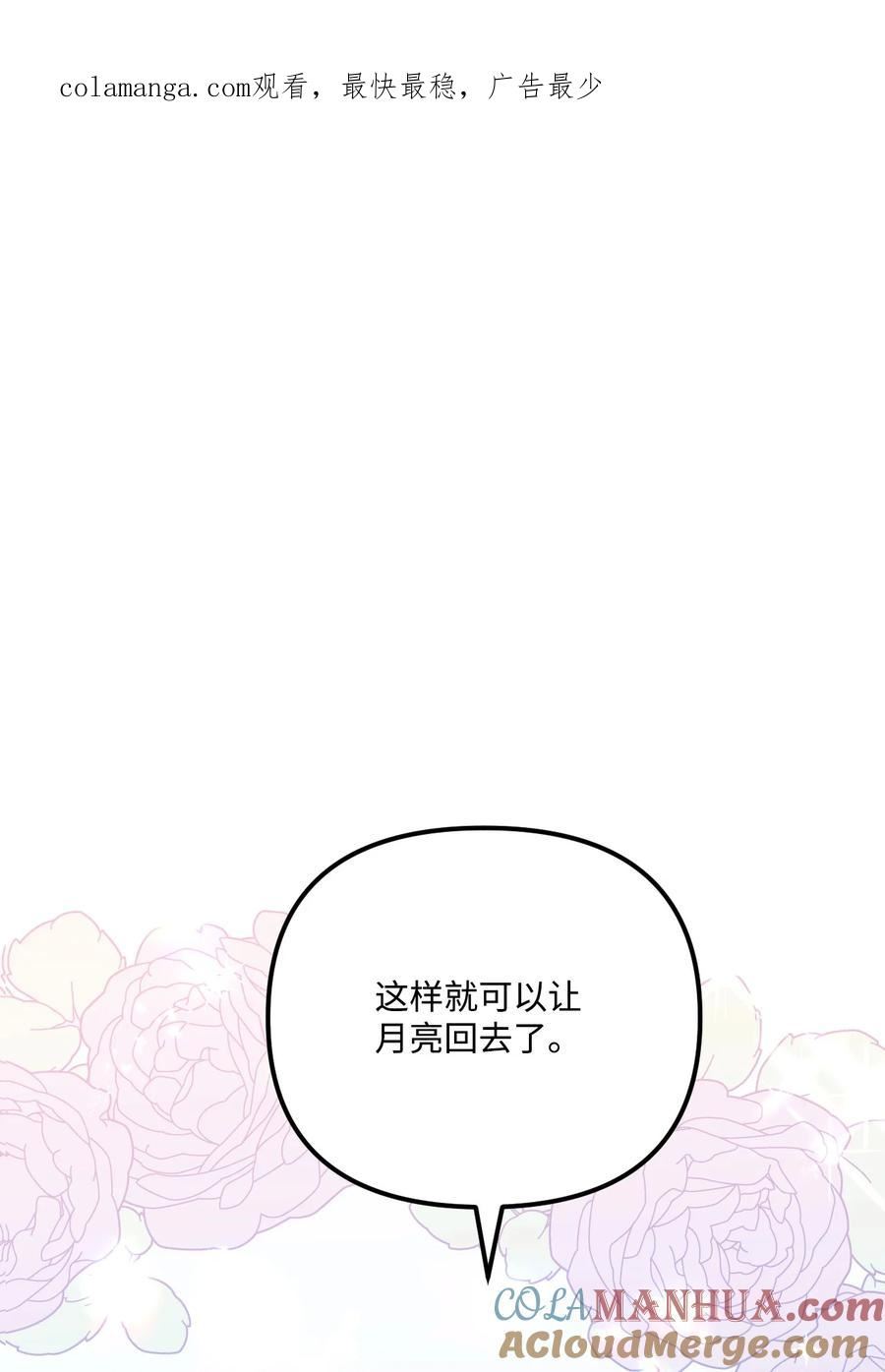 垃圾堆里的皇女漫画,78 记忆恢复1图