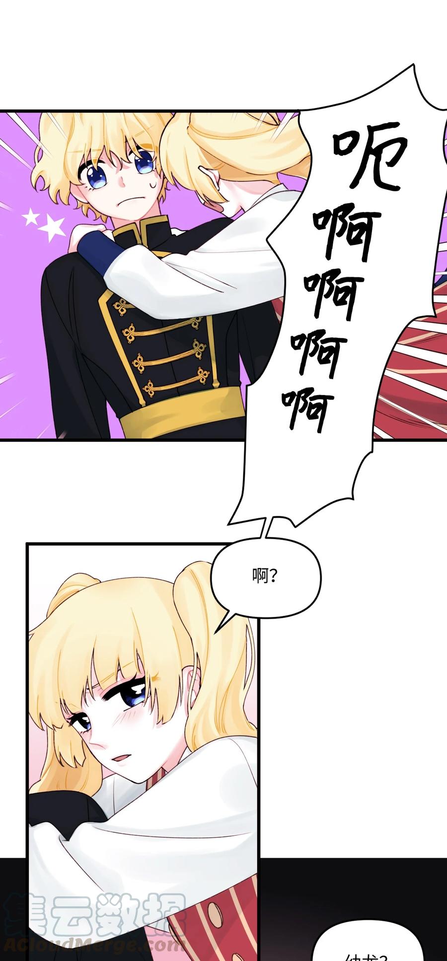 垃圾堆里的皇女一口气看完漫画,012 妹妹好可爱1图