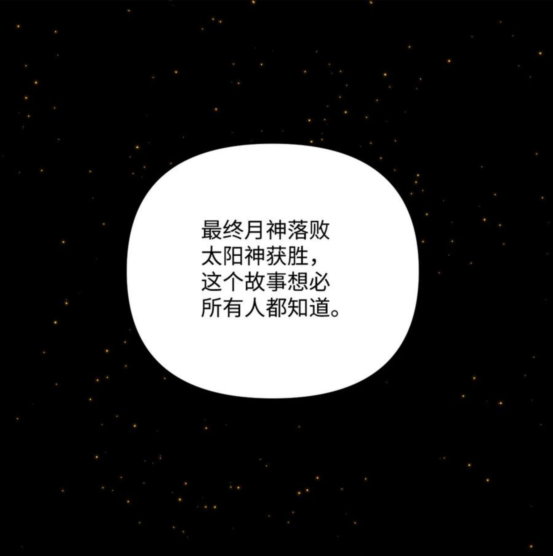 垃圾堆里的皇女漫画,54 无家可归的神4图