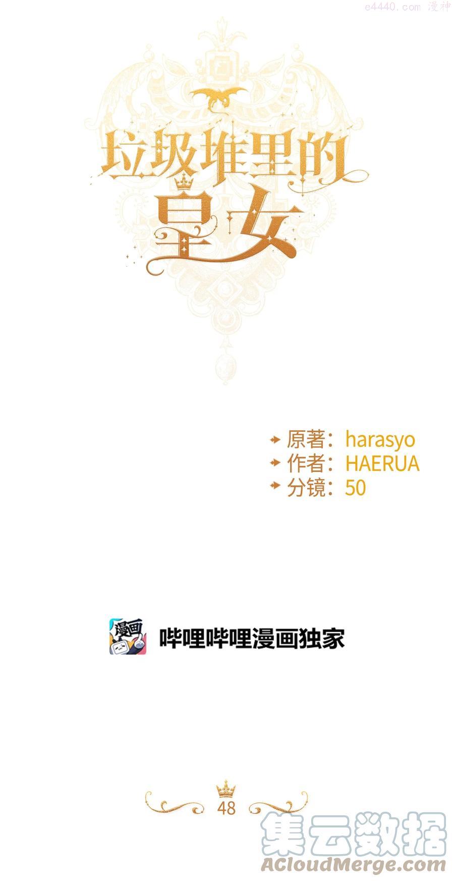 垃圾堆里的皇女第14集漫画,48 诡异的剑1图