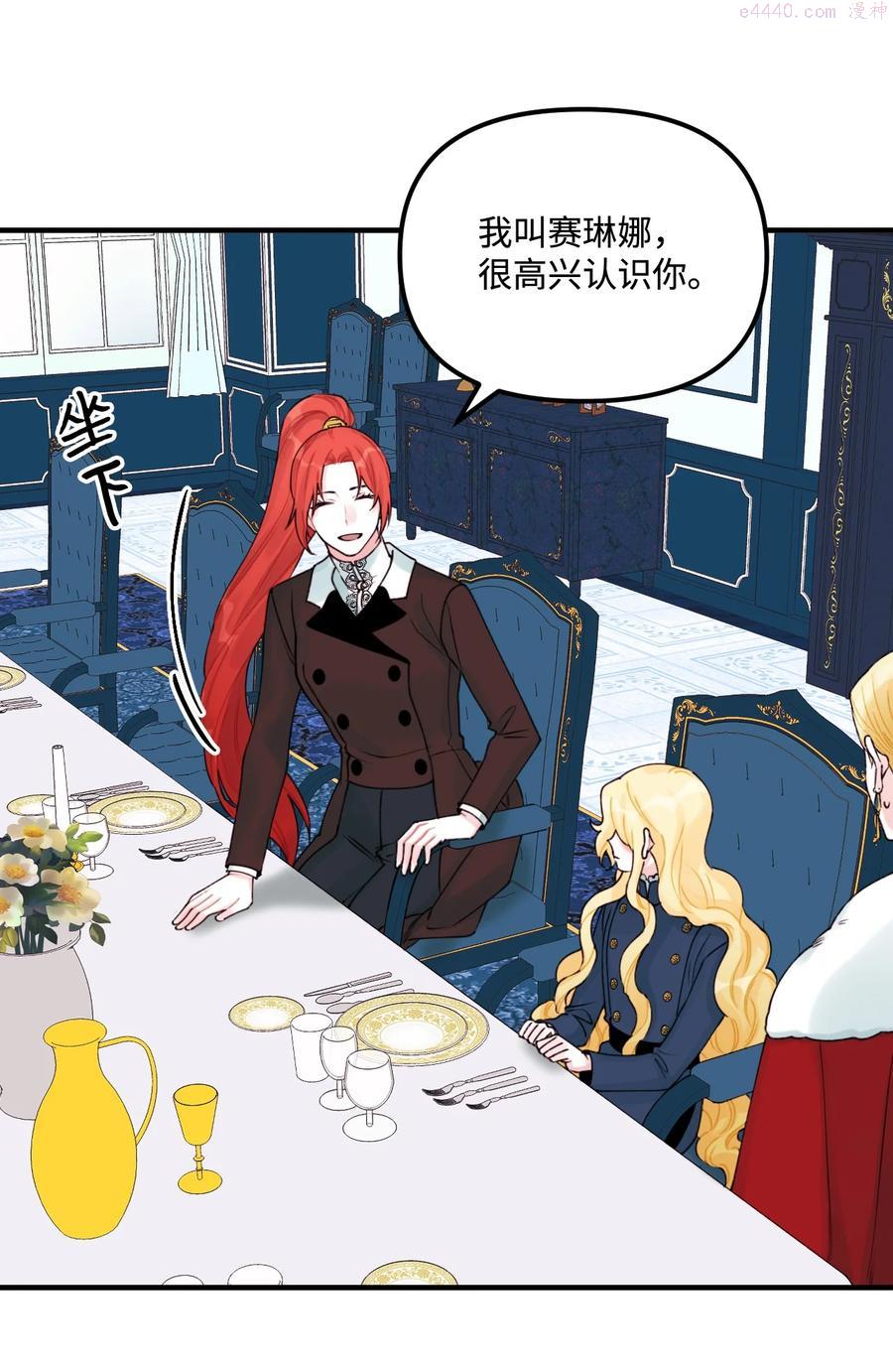 垃圾堆里的皇女第14集漫画,30 阿爸变叔叔？5图