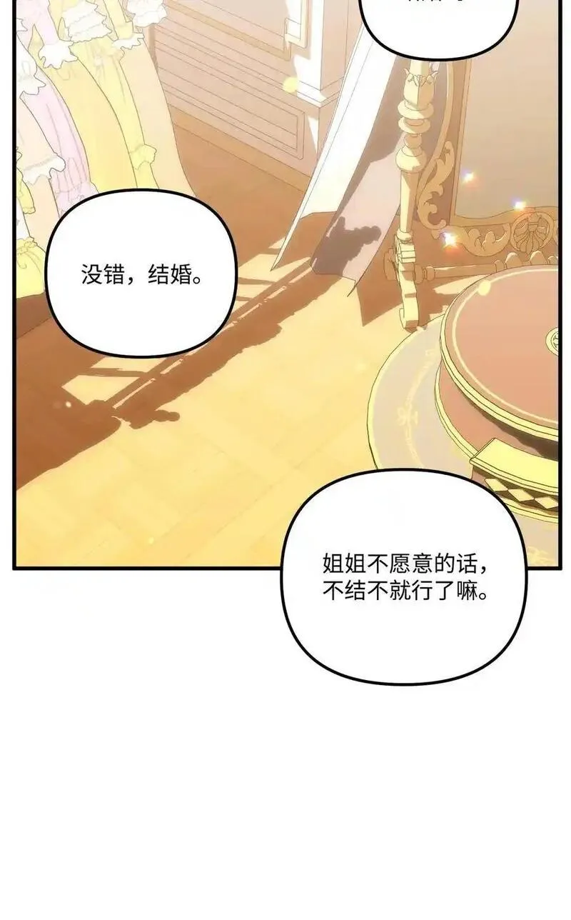 垃圾堆里的皇女第14集漫画,89 姐姐有喜欢的人吗5图