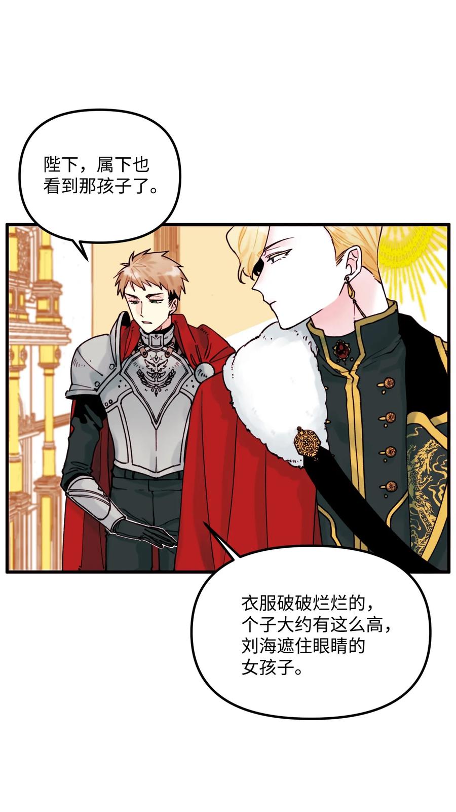垃圾堆里的皇女第14集漫画,004 记忆中的男人5图