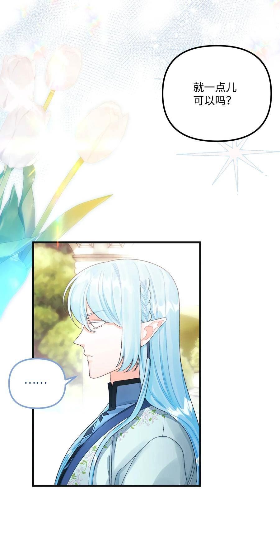 垃圾堆里的皇女漫画,78 记忆恢复4图