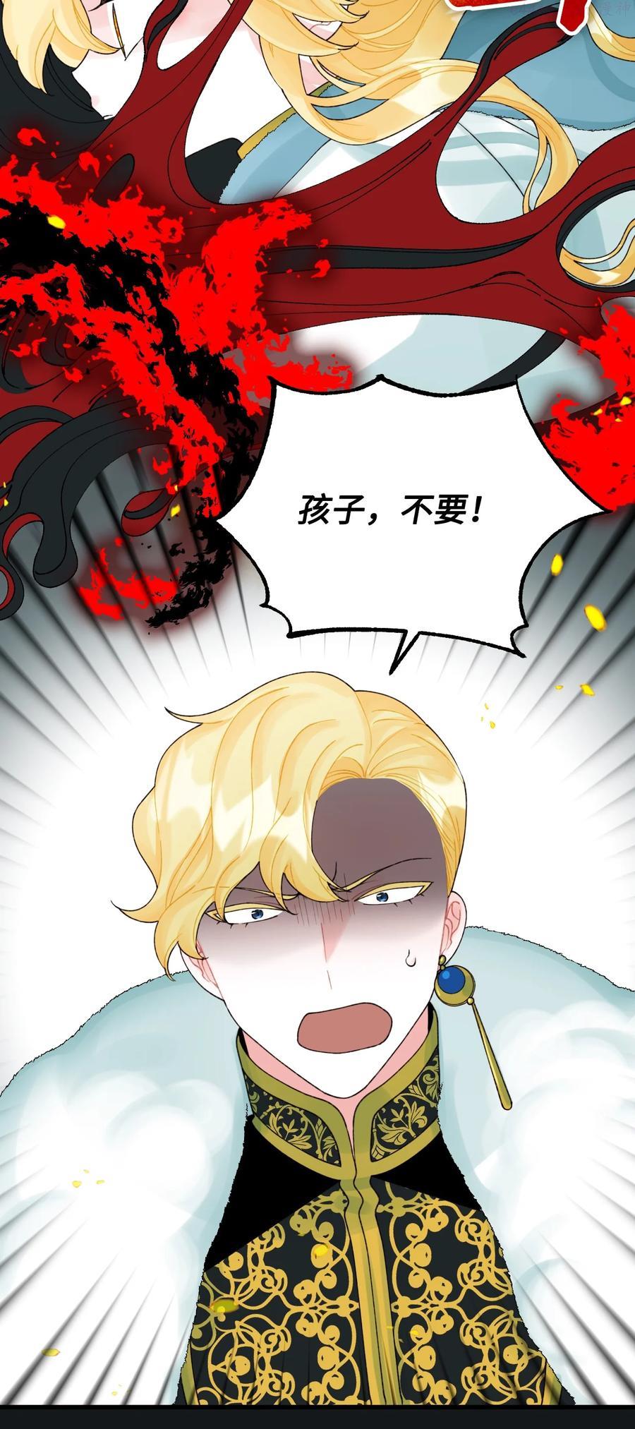 垃圾堆里的皇女漫画,44 吃掉你2图