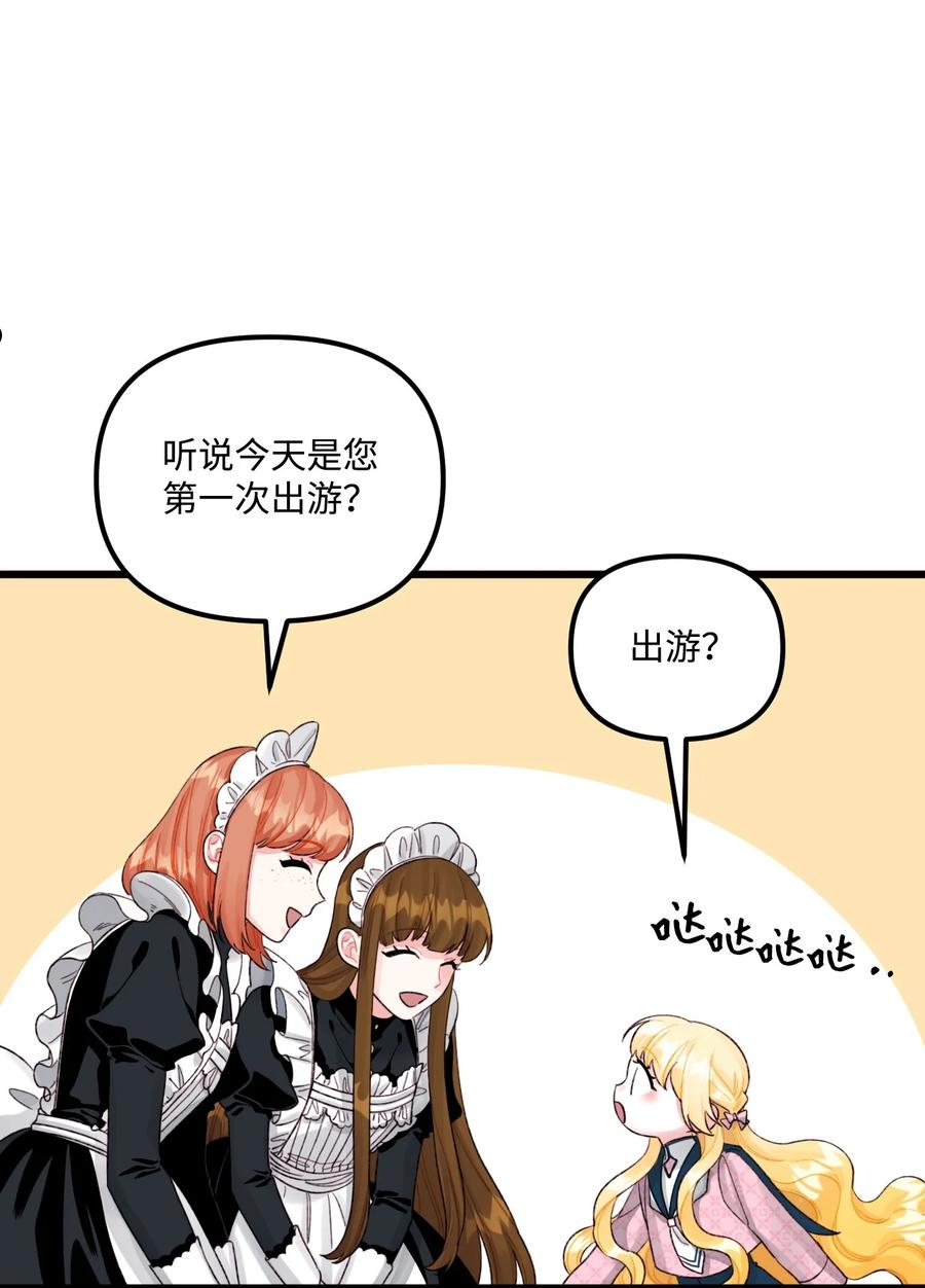 垃圾堆里的皇女第14集漫画,61 全家出游3图