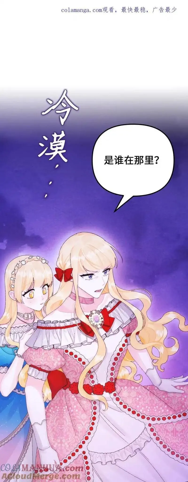 垃圾堆里的皇女第14集漫画,90 您要和我结婚吗1图