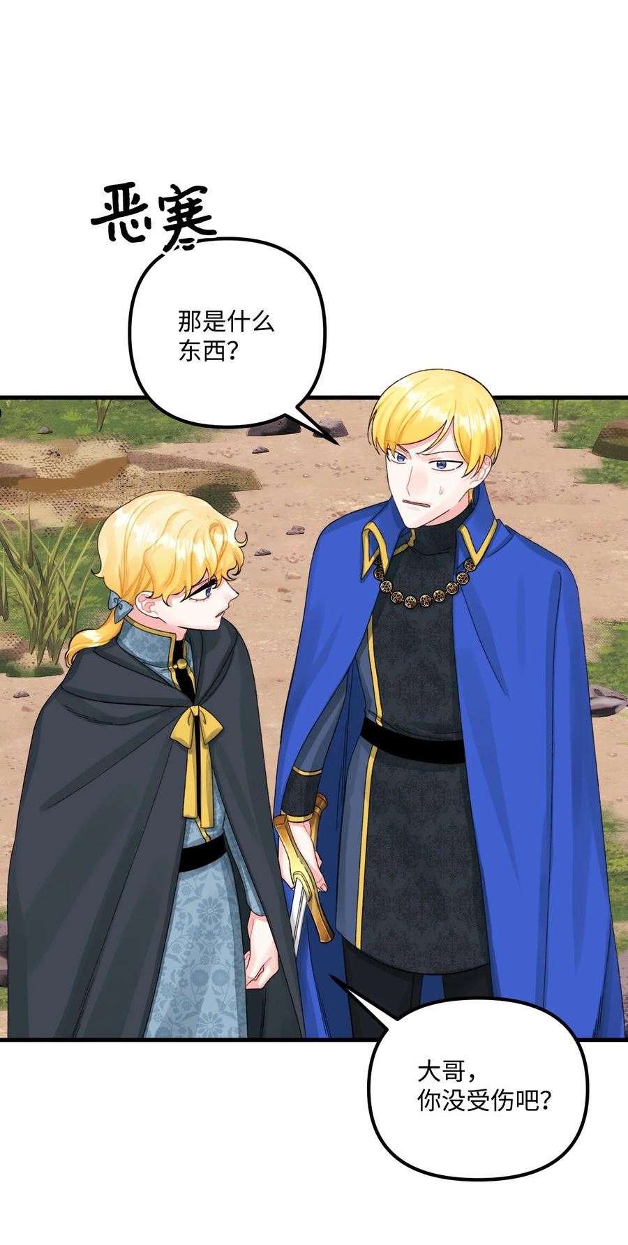 垃圾堆里的皇女第14集漫画,72 自愿的绑架3图