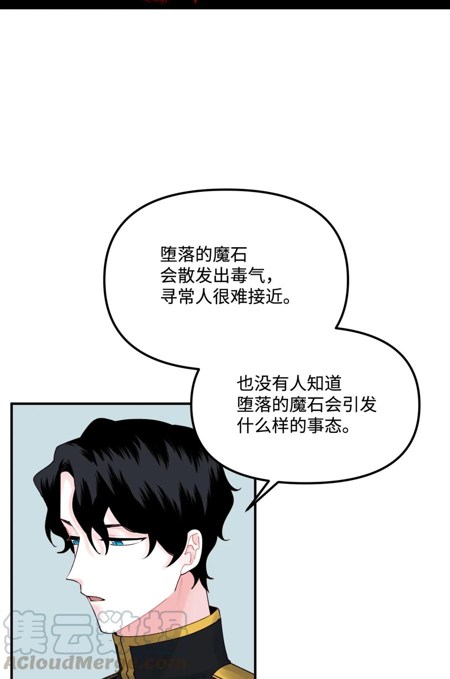 垃圾堆里的皇女第14集漫画,016 特殊能力4图