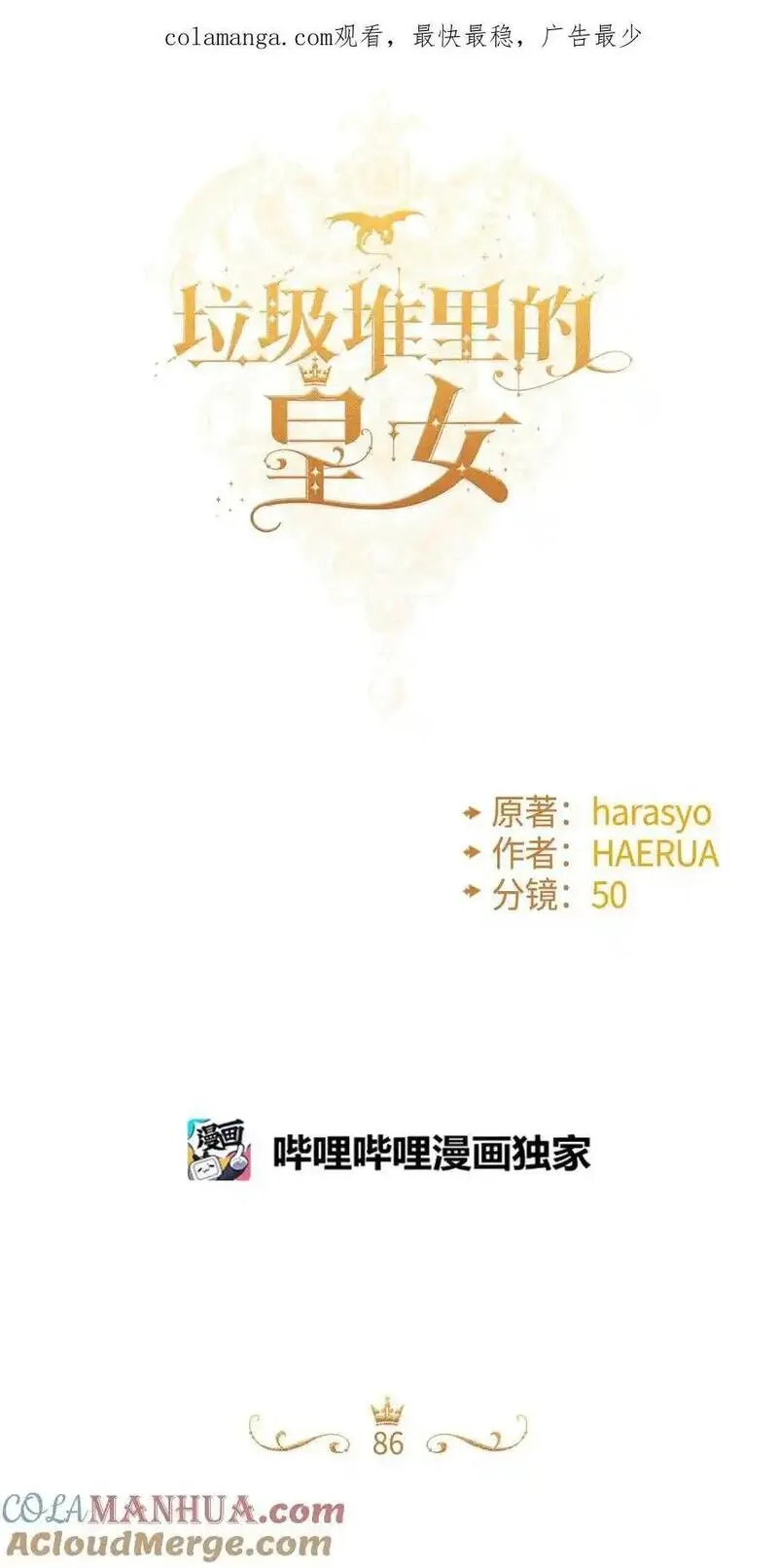 垃圾堆里的皇女漫画,86 长大的烦恼1图