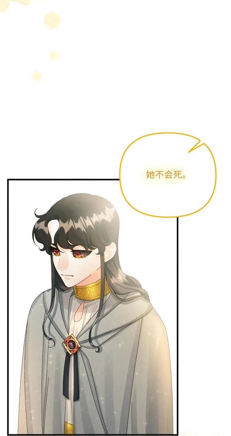 垃圾堆里的皇女第一季完结漫画,77 天神的爱5图