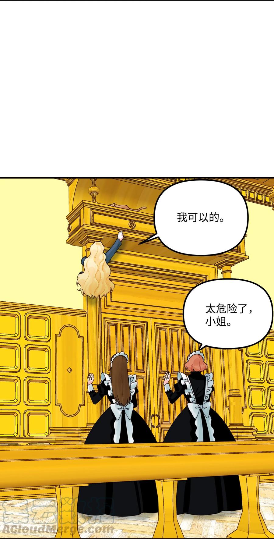 垃圾堆里的皇女第14集漫画,021 哄娃4图