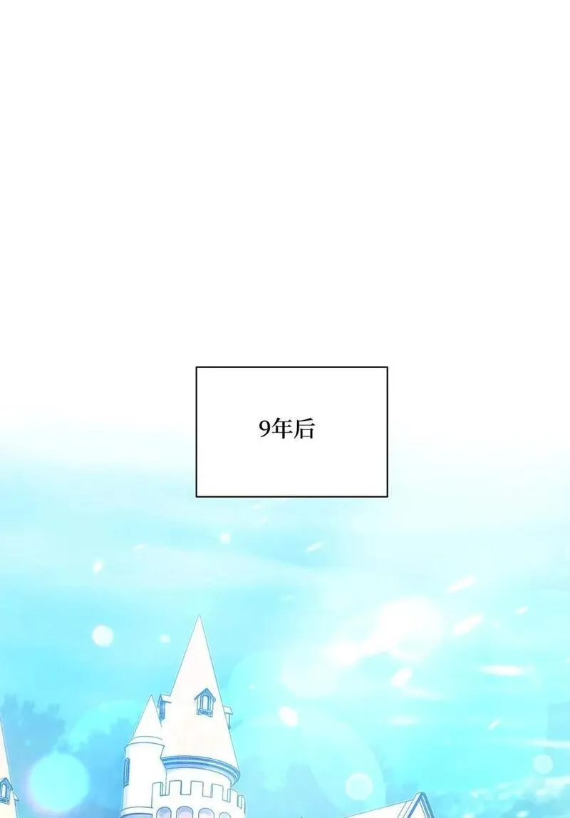 垃圾堆里的皇女全集免费阅读漫画,85 九年后2图