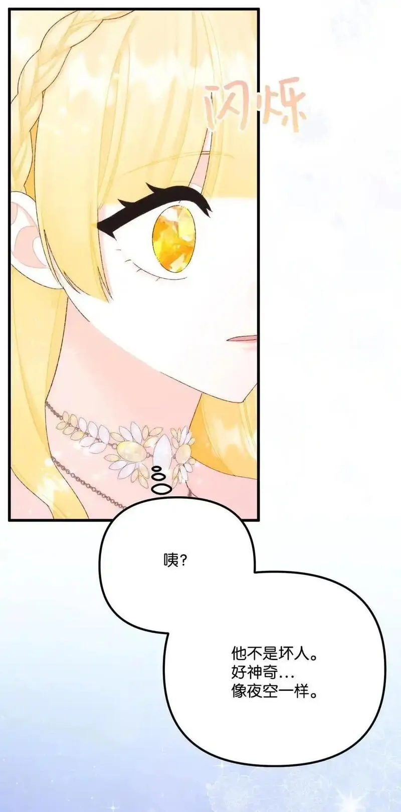 垃圾堆里的皇女第14集漫画,90 您要和我结婚吗3图