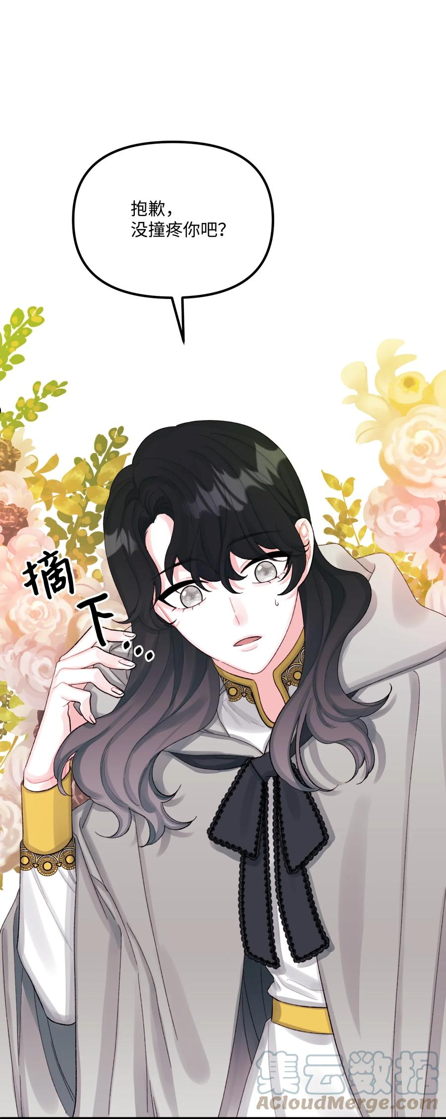 垃圾堆里的皇女漫画,60 心疼是蓝色的1图