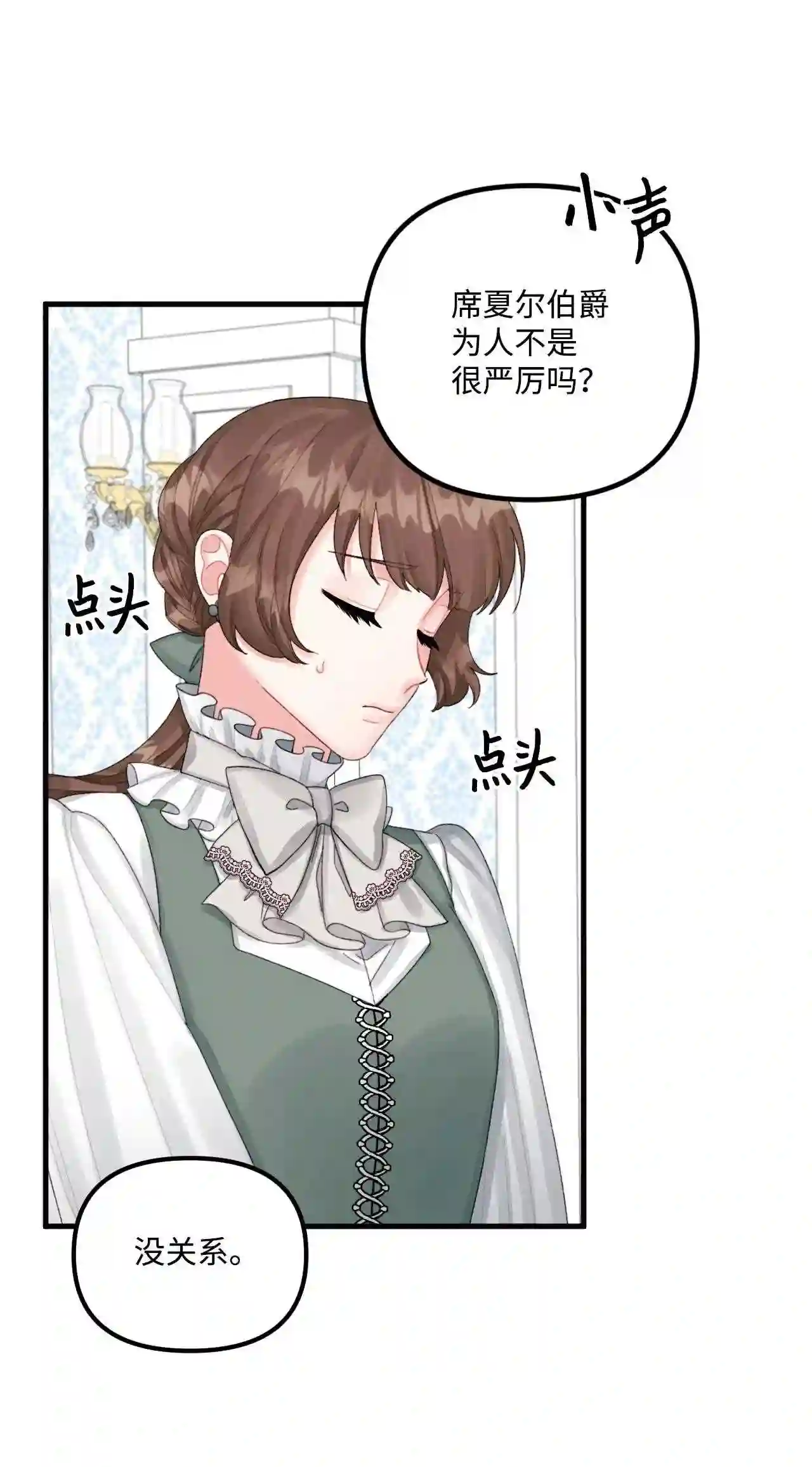 垃圾堆里的皇女第14集漫画,65 教主3图