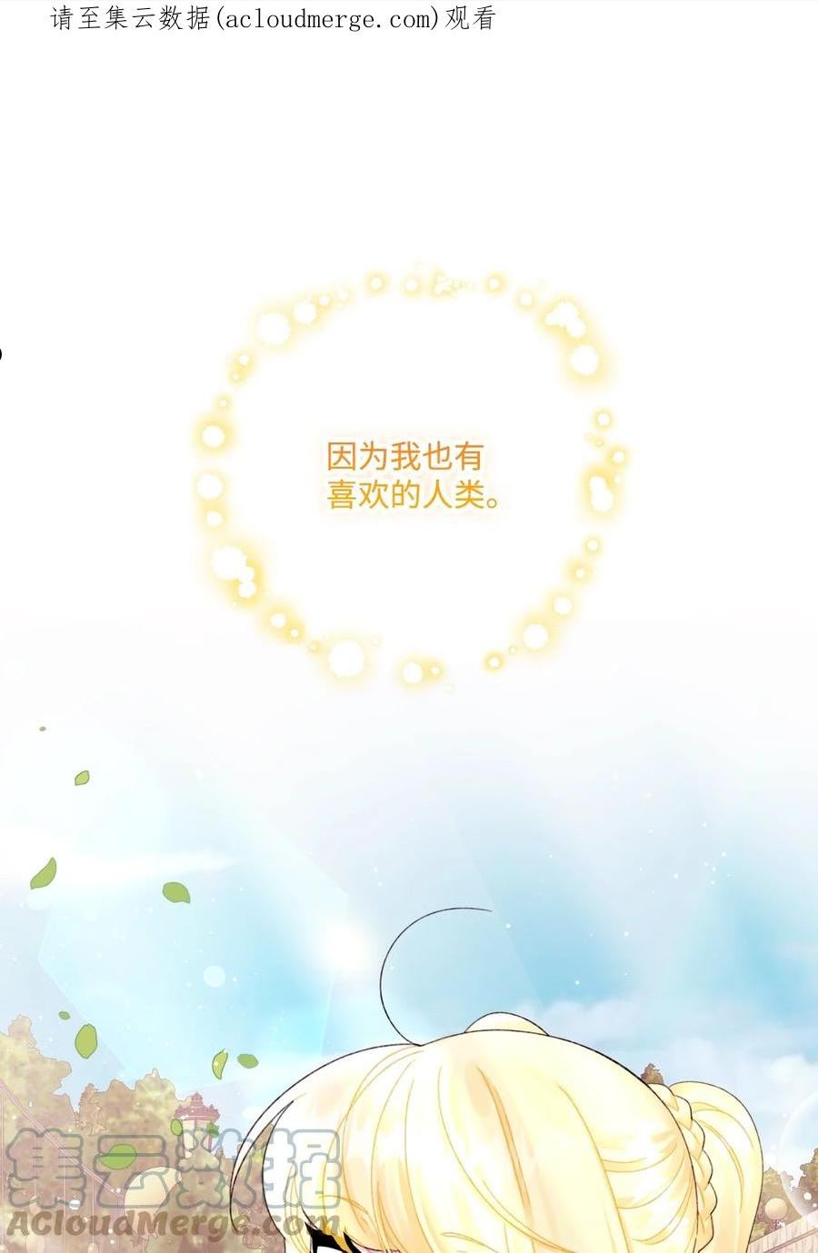 垃圾堆里的皇女第14集漫画,69 琥珀的使命1图